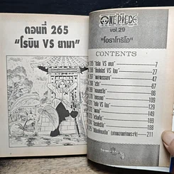 หนังสือ One Piece วันพีช วันพีซ เล่ม 29 รูปที่ 8
