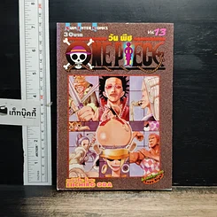 หนังสือ One Piece วันพีช วันพีซ เล่ม 13