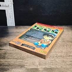 หนังสือ ยอดนักสืบจิ๋ว โคนัน เล่ม 56 รูปที่ 4