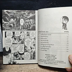 หนังสือ ยอดนักสืบจิ๋ว โคนัน เล่ม 1 รูปที่ 7