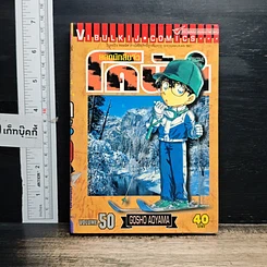 หนังสือ ยอดนักสืบจิ๋วโคนัน เล่ม 50