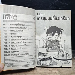 หนังสือ ยอดนักสืบจิ๋วโคนัน เล่ม 50 รูปที่ 7