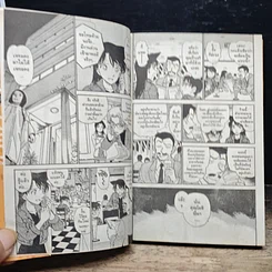 หนังสือ ยอดนักสืบจิ๋วโคนัน เล่ม 50 รูปที่ 8