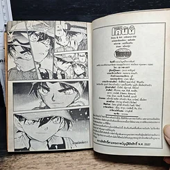 หนังสือ ยอดนักสืบจิ๋วโคนัน เล่ม 50 รูปที่ 10