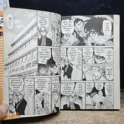 หนังสือ ยอดนักสืบจิ๋ว โคนัน เล่ม 57 รูปที่ 8