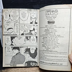 หนังสือ ยอดนักสืบจิ๋ว โคนัน เล่ม 57 รูปที่ 10