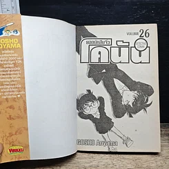 หนังสือ ยอดนักสืบจิ๋ว โคนัน เล่ม 26 รูปที่ 6