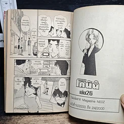 หนังสือ ยอดนักสืบจิ๋ว โคนัน เล่ม 26 รูปที่ 9