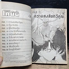 หนังสือ ยอดนักสืบจิ๋ว โคนัน เล่ม 26 รูปที่ 7