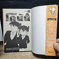 หนังสือ ยอดนักสืบจิ๋ว โคนัน เล่ม 86 รูปที่ 6