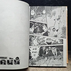 หนังสือ ยอดนักสืบจิ๋ว โคนัน เล่ม 86 รูปที่ 10