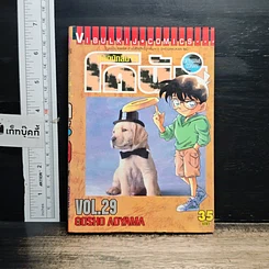 หนังสือ ยอดนักสืบจิ๋ว โคนัน เล่ม 29