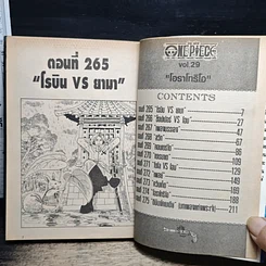 หนังสือ One Piece วันพีช วันพีซ เล่ม 29 รูปที่ 8
