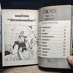 หนังสือ One Piece วันพีช วันพีซ เล่ม 31 รูปที่ 7