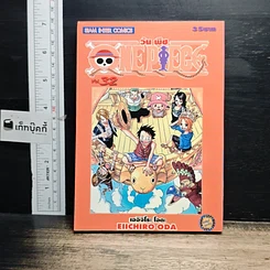 หนังสือ One Piece วันพีช วันพีซ เล่ม 32