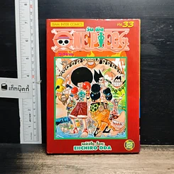 หนังสือ One Piece วันพีช วันพีซ เล่ม 33