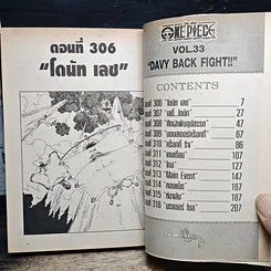 หนังสือ One Piece วันพีช วันพีซ เล่ม 33 รูปที่ 8