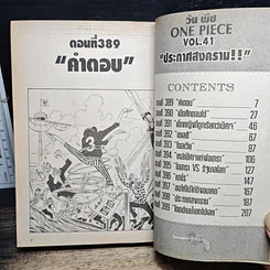 หนังสือ One Piece วันพีช วันพีซ เล่ม 41 รูปที่ 8