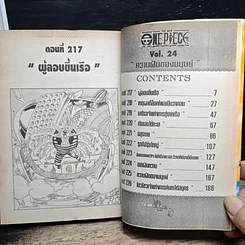 หนังสือ One Piece วันพีช วันพีซ เล่ม 24 รูปที่ 8