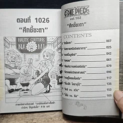 หนังสือ One Piece วันพีช วันพีซ เล่ม 102 รูปที่ 7