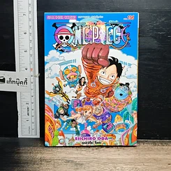 หนังสือ One Piece วันพีช วันพีซ เล่ม 106