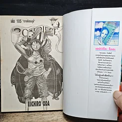 หนังสือ One Piece วันพีช วันพีซ เล่ม 105 รูปที่ 6