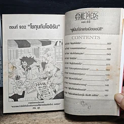 หนังสือ One Piece วันพีช วันพีซ เล่ม 93 รูปที่ 7