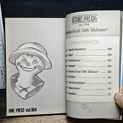 หนังสือ One Piece วันพีช วันพีซ เล่ม 104 รูปที่ 7