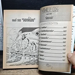 หนังสือ One Piece วันพีช วันพีซ เล่ม 60 รูปที่ 8