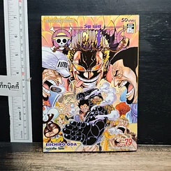 หนังสือ One Piece วันพีช วันพีซ เล่ม 79