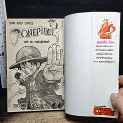 หนังสือ One Piece วันพีช วันพีซ เล่ม 78 รูปที่ 6