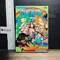 หนังสือ One Piece วันพีช วันพีซ เล่ม 53