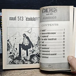 หนังสือ One Piece วันพีช วันพีซ เล่ม 53 รูปที่ 8