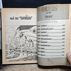 หนังสือ One Piece วันพีช วันพีซ เล่ม 60 รูปที่ 8