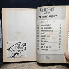 หนังสือ One Piece วันพีช วันพีซ เล่ม 43 รูปที่ 8