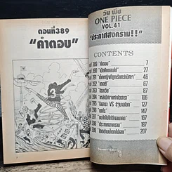 หนังสือ One Piece วันพีช วันพีซ เล่ม 41 รูปที่ 8