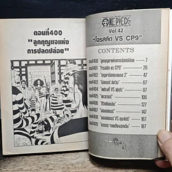 หนังสือ One Piece วันพีช วันพีซ เล่ม 42 รูปที่ 8