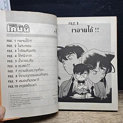 หนังสือ ยอดนักสืบจิ๋ว โคนัน เล่ม 8 รูปที่ 7