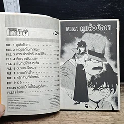 หนังสือ ยอดนักสืบจิ๋วโคนัน เล่ม 29 รูปที่ 7