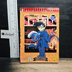 หนังสือ ยอดนักสืบจิ๋ว โคนัน เล่ม 26