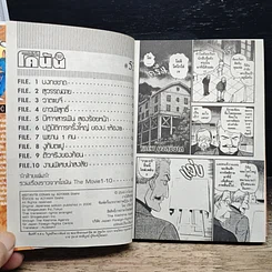 หนังสือ ยอดนักสืบจิ๋ว โคนัน เล่ม 53 รูปที่ 7