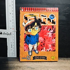 หนังสือ ยอดนักสืบจิ๋ว โคนัน เล่ม 52