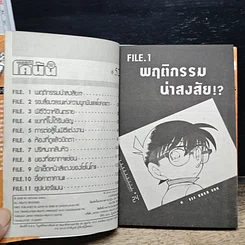 หนังสือ ยอดนักสืบจิ๋ว โคนัน เล่ม 52 รูปที่ 7