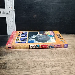หนังสือ ยอดนักสืบจิ๋ว โคนัน เล่ม 51 รูปที่ 3
