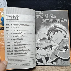 หนังสือ ยอดนักสืบจิ๋ว โคนัน เล่ม 51 รูปที่ 7