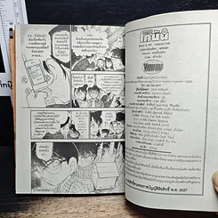 หนังสือ ยอดนักสืบจิ๋ว โคนัน เล่ม 51 รูปที่ 10