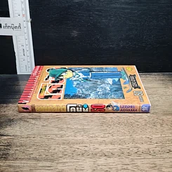 หนังสือ ยอดนักสืบจิ๋วโคนัน เล่ม 50 รูปที่ 3