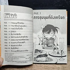 หนังสือ ยอดนักสืบจิ๋วโคนัน เล่ม 50 รูปที่ 7
