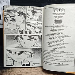 หนังสือ ยอดนักสืบจิ๋วโคนัน เล่ม 50 รูปที่ 9