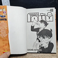 หนังสือ ยอดนักสืบจิ๋วโคนัน เล่ม 49 รูปที่ 6